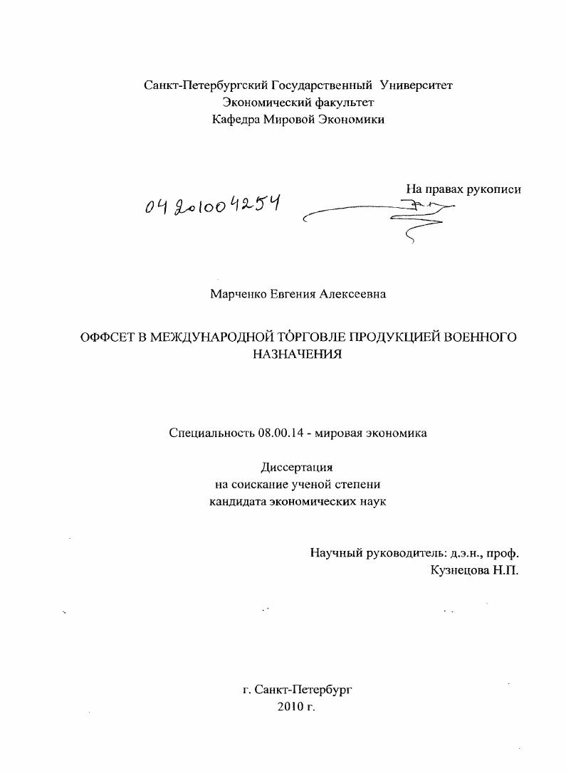 Оффсет в международной торговле продукцией военного назначения