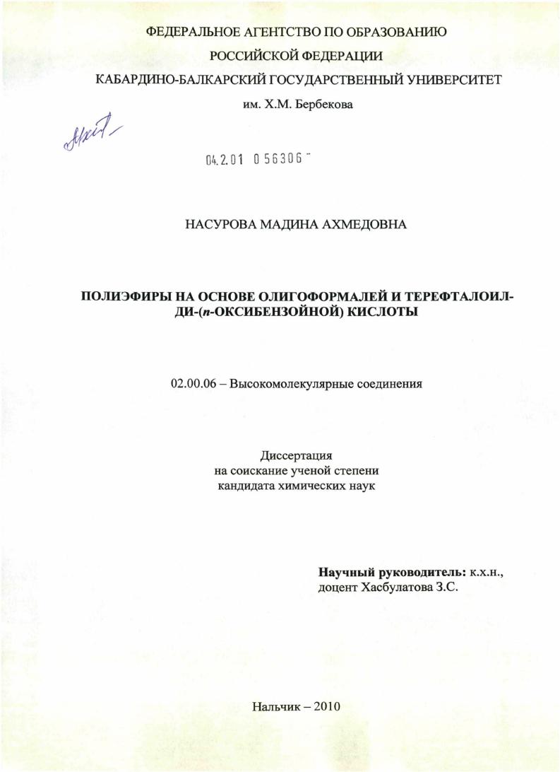 Полиэфиры на основе олигоформалей и терефталоил-ди-(n-оксибензойной) кислоты