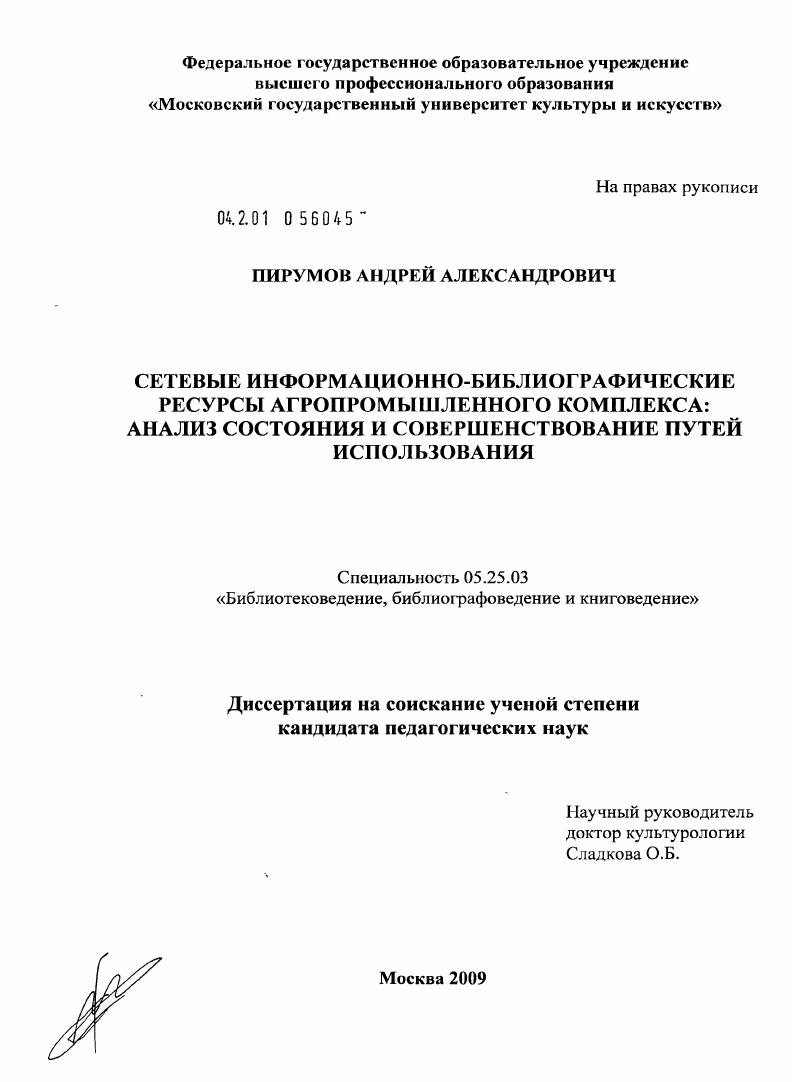 Сетевые информационно-библиографические ресурсы агропромышленного комплекса: анализ состояния и совершенствование путей использования
