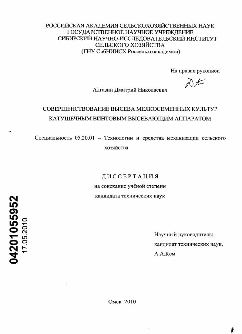 Совершенствование высева мелкосеменных культур катушечным винтовым высевающим аппаратом