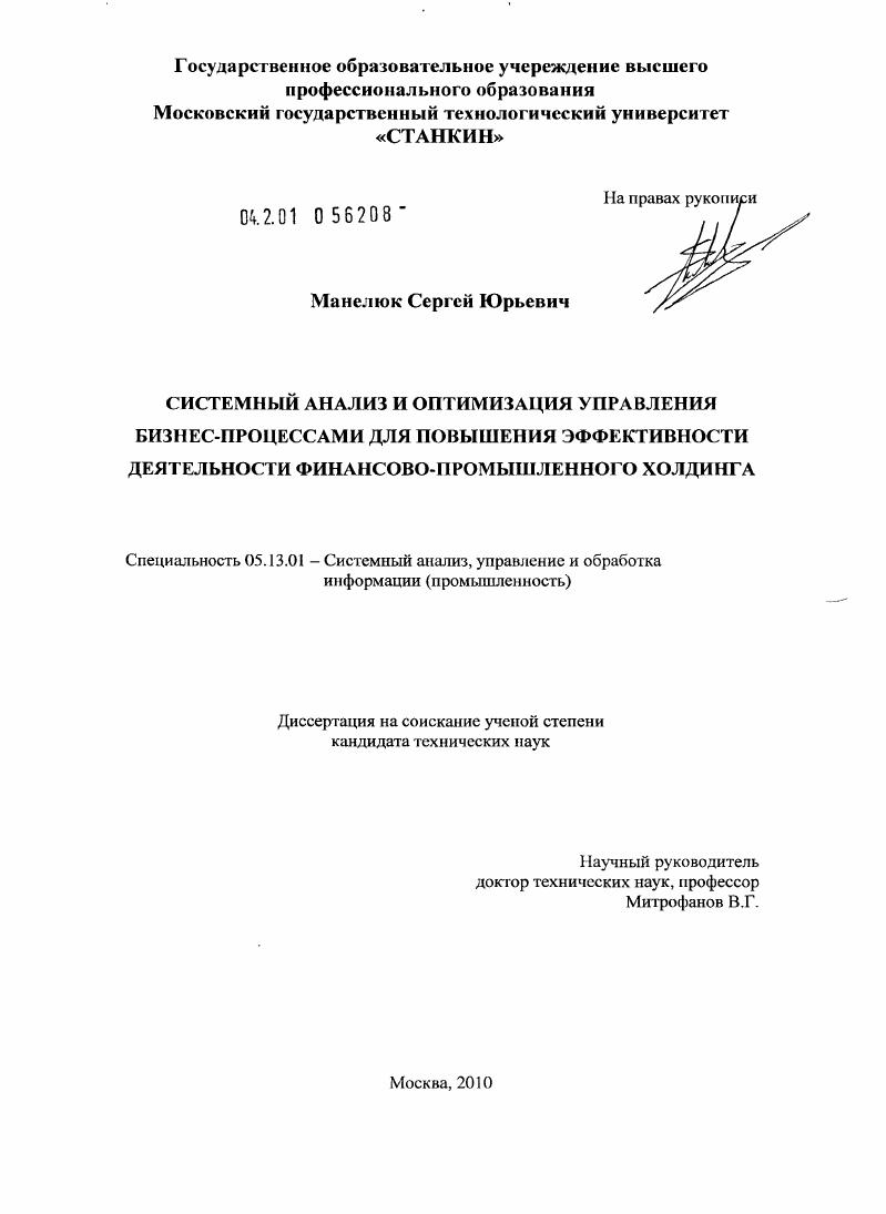 Системный анализ и оптимизация управления бизнес-процессами для повышения эффективности деятельности финансово-промышленного холдинга