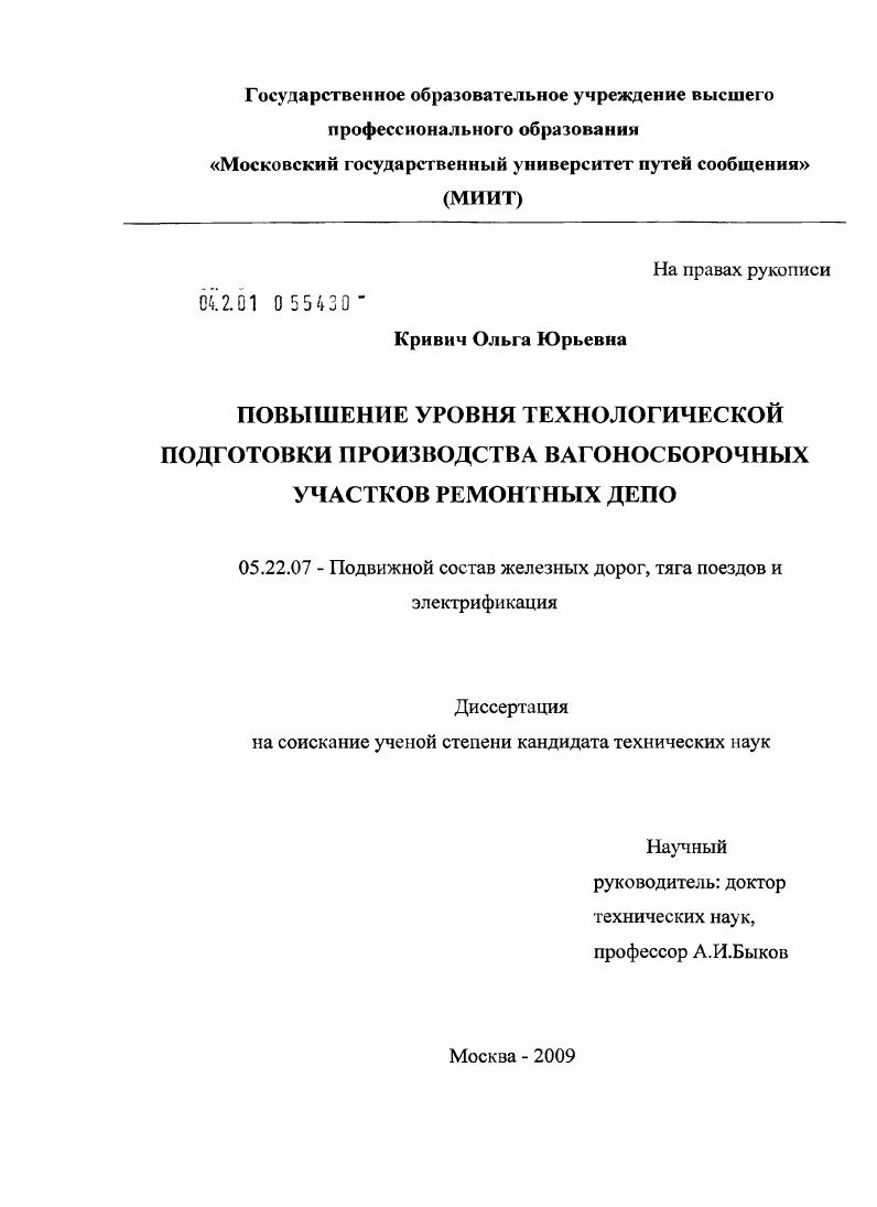 Повышение уровня технологической подготовки производства вагоносборочных участков ремонтных депо
