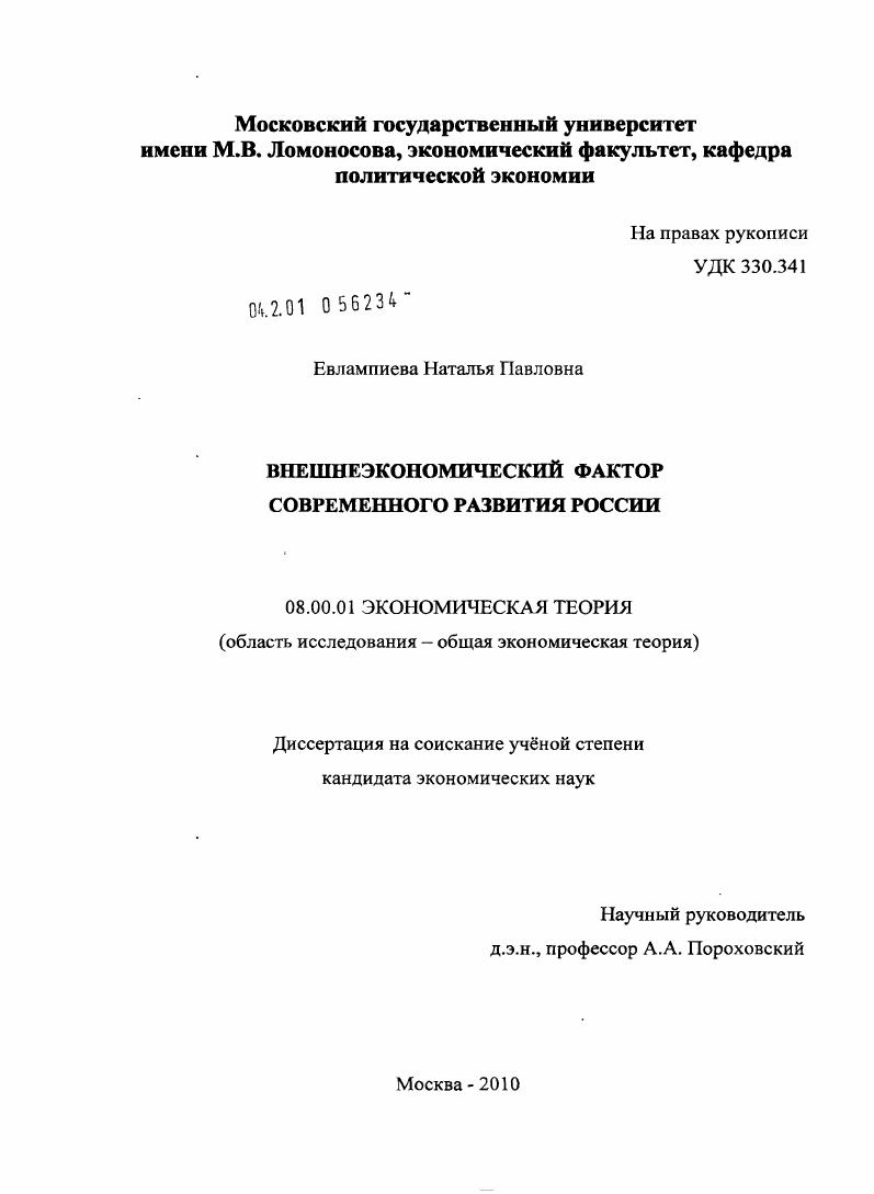 Внешнеэкономический фактор современного развития России