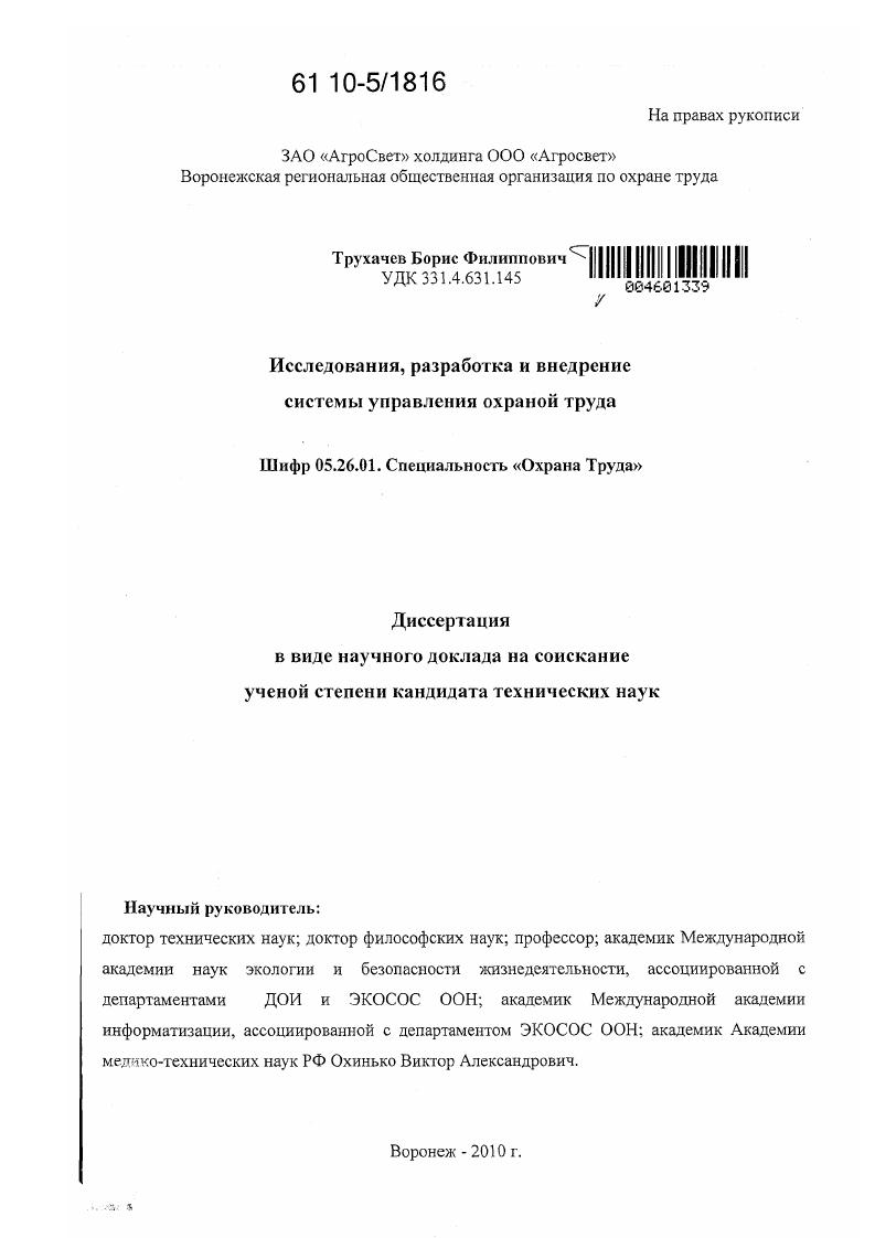 Исследования, разработка и внедрение системы управления охраной труда