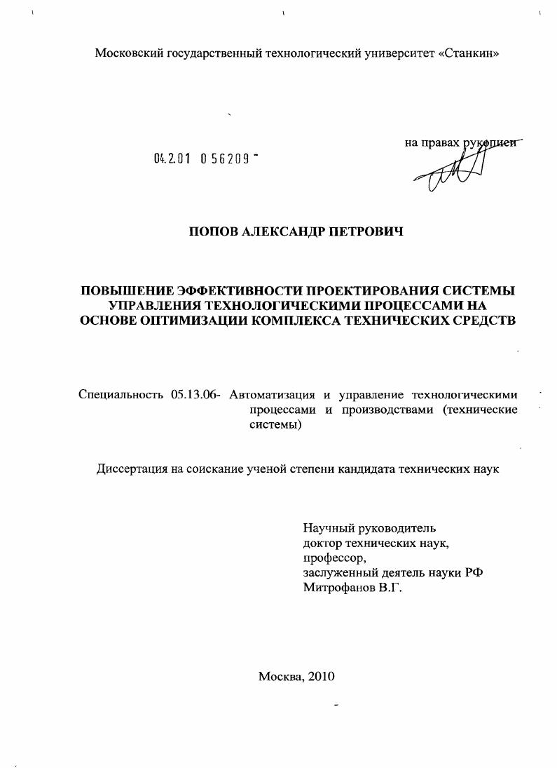 Повышение эффективности проектирования системы управления технологическими процессами на основе оптимизации комплекса технических средств