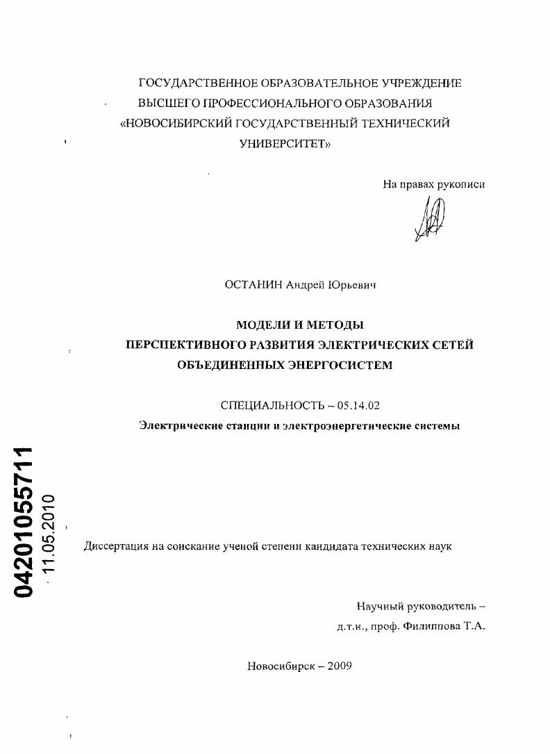 скачать диссертацию Модели и методы перспективного развития электрических сетей объединенных энергосистем Модели и методы перспективного развития электрических сетей объединенных энергосистем