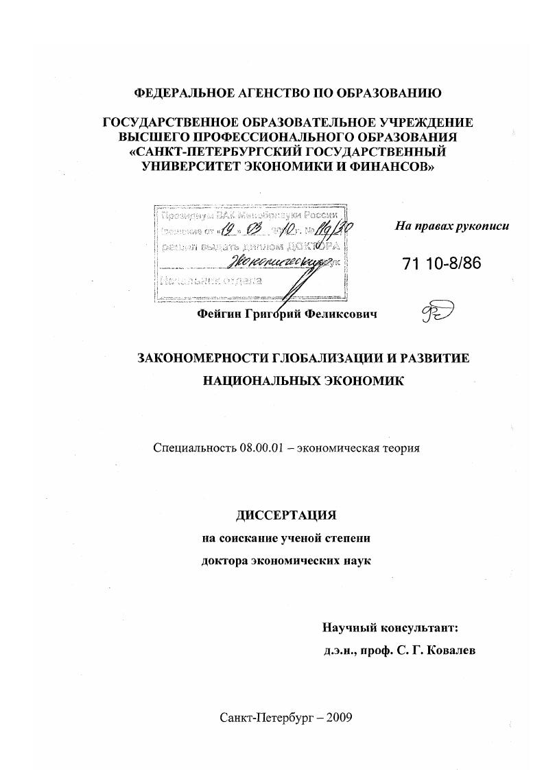 Закономерности глобализации и развитие национальных экономик