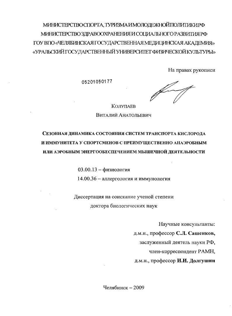 Сезонная динамика состояния систем транспорта кислорода и иммунитета у спортсменов с преимущественно анаэробным или аэробным энергообеспечением мышечной деятельности