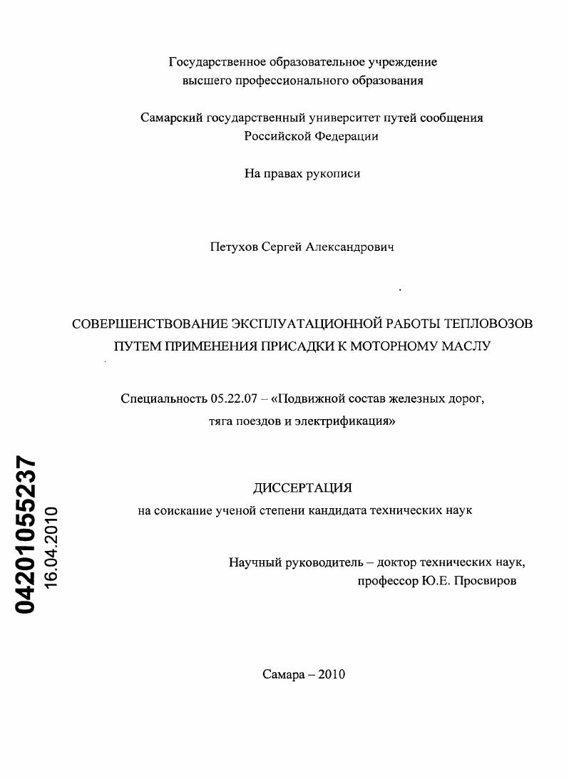 Совершенствование эксплуатационной работы тепловозов путем применения присадки к моторному маслу