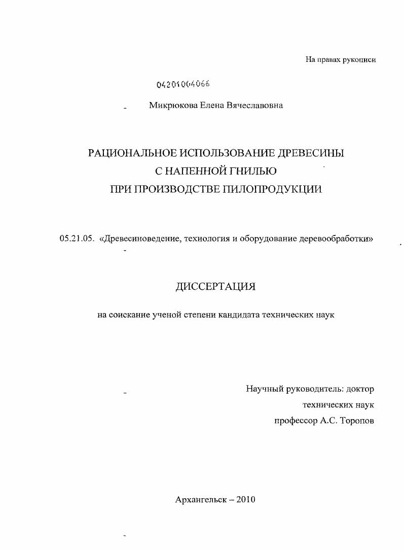 Рациональное использование древесины с напенной гнилью при производстве пилопродукции