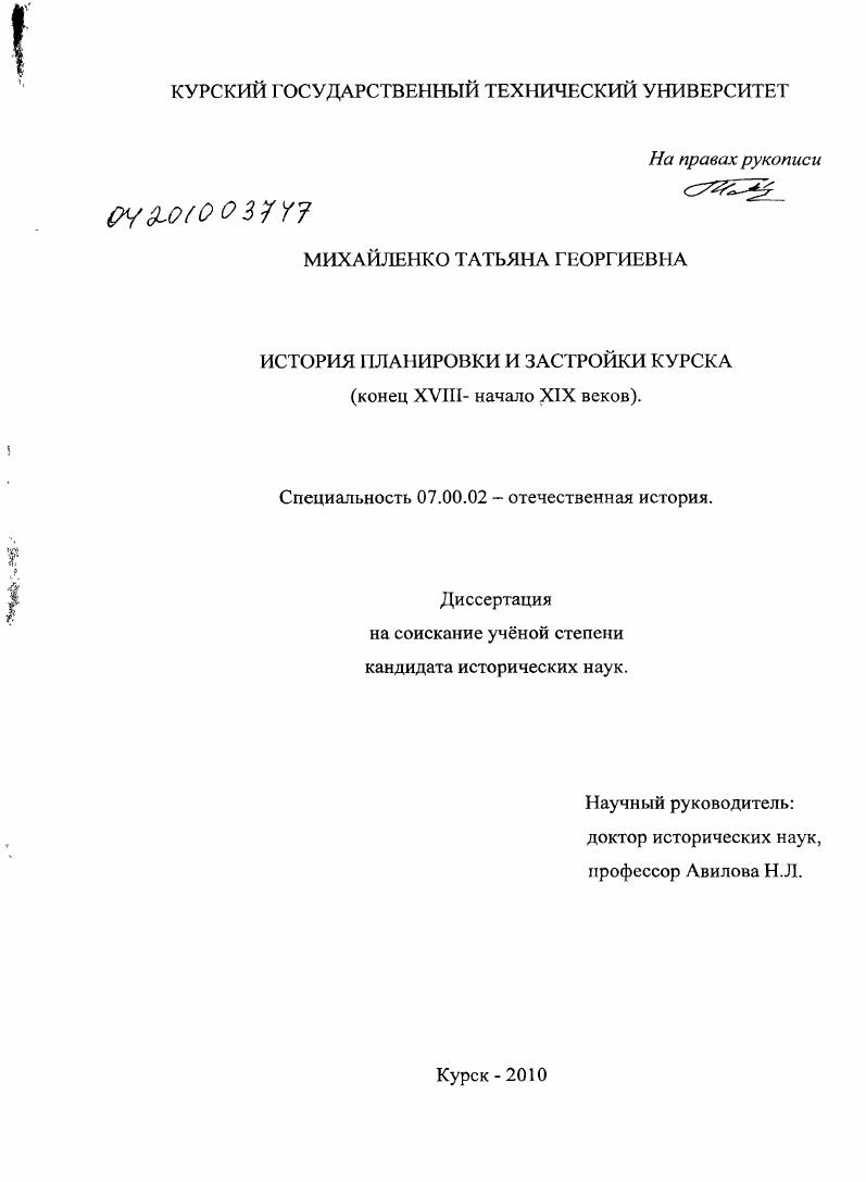 скачать диссертацию История планировки и застройки Курска : конец XVIII - начало XIX веков История планировки и застройки Курска : конец XVIII - начало XIX веков