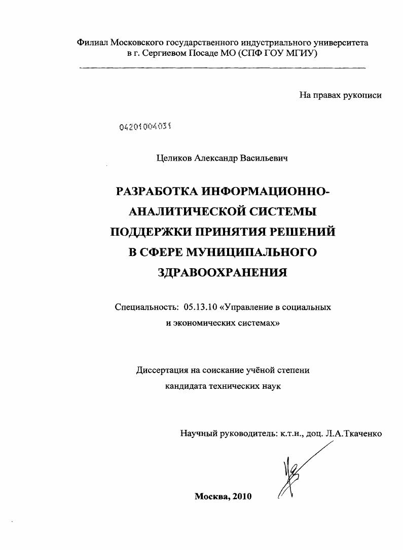 Разработка информационно-аналитической системы поддержки принятия решений в сфере муниципального здравоохранения
