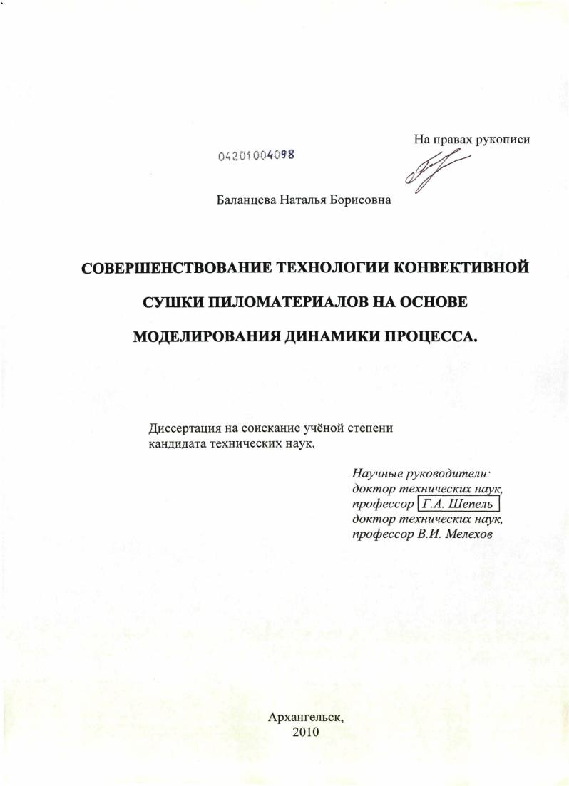 Совершенствование технологии конвективной сушки пиломатериалов на основе моделирования динамики процесса