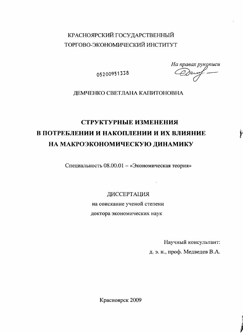 Структурные изменения в потреблении и накоплении и их влияние на макроэкономическую динамику