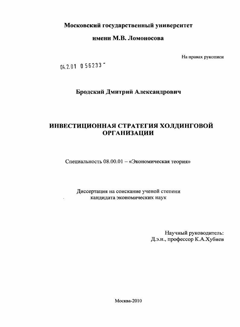 Инвестиционная стратегия холдинговой организации