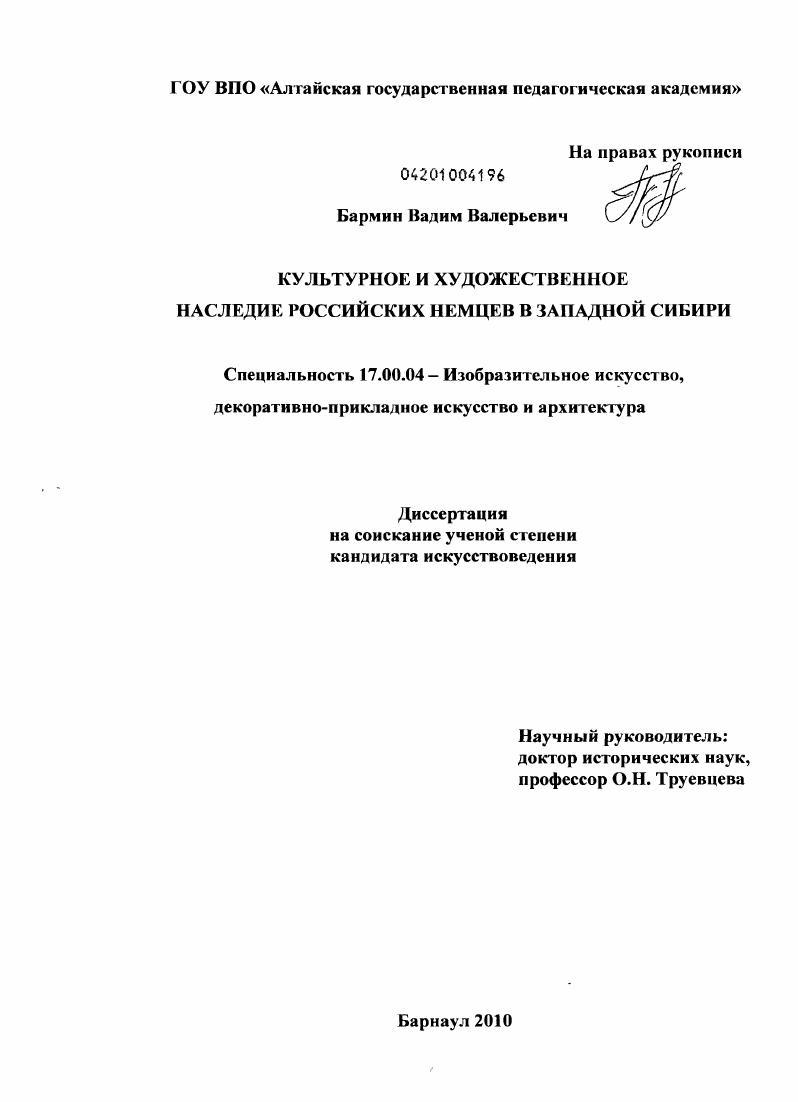 Культурное и художественное наследие российских немцев в Западной Сибири