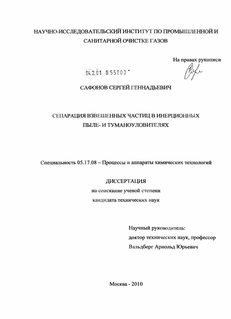 Сепарация взвешенных частиц в инерционных пыле- и туманоуловителях