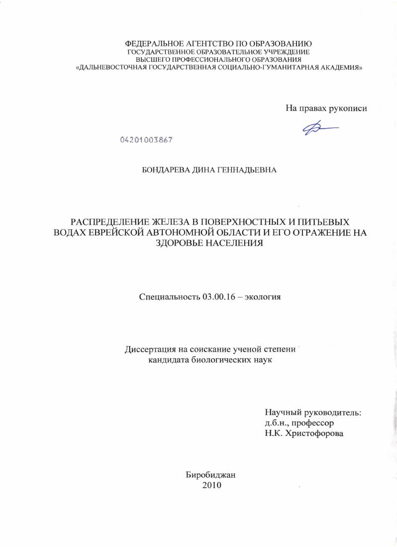 Распределение железа в поверхностных и питьевых водах Еврейской автономной области и его отражение на здоровье населения