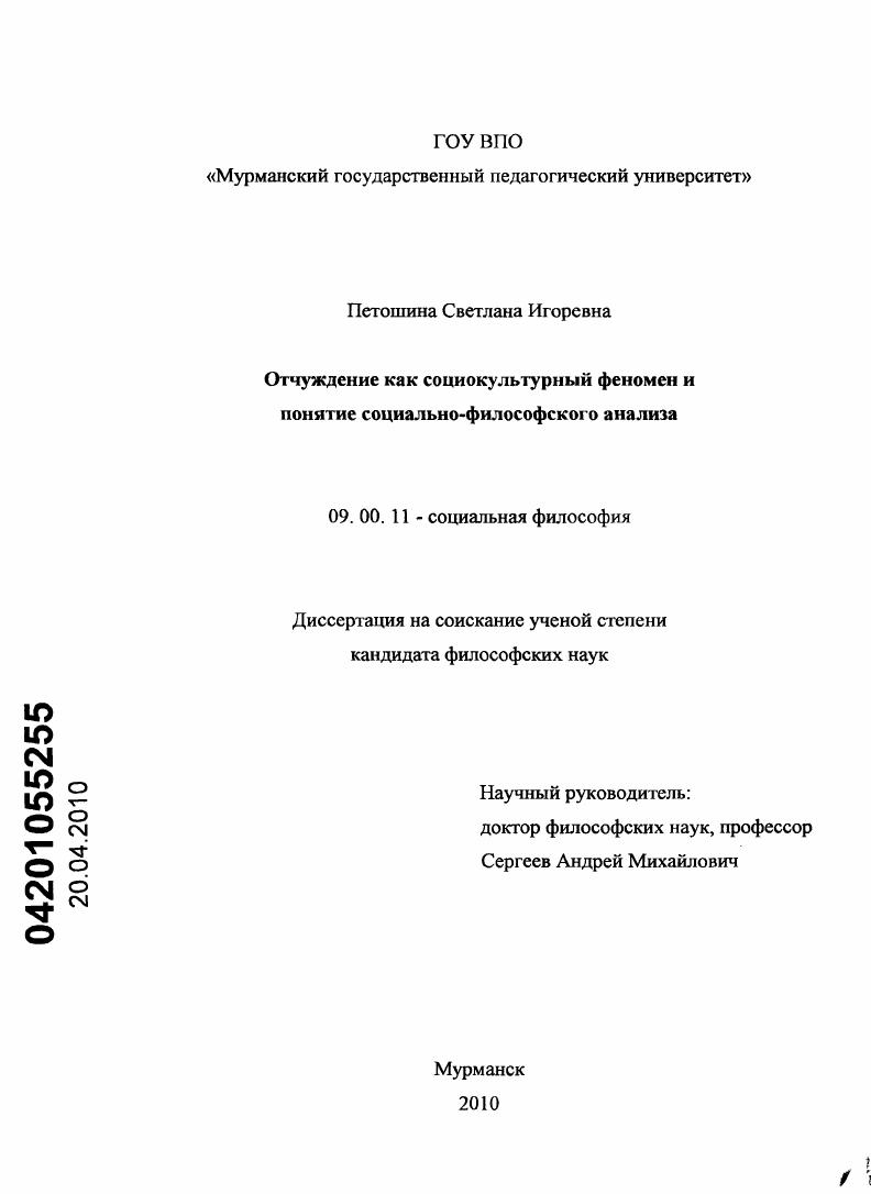 Отчуждение как социокультурный феномен и понятие социально-философского анализа