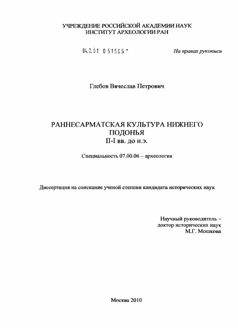 Раннесарматская культура Нижнего Подонья II-I вв. до н.э.