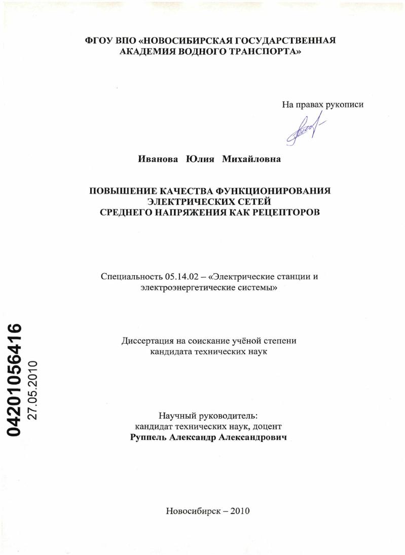 Повышение качества функционирования электрических сетей среднего напряжения как рецепторов