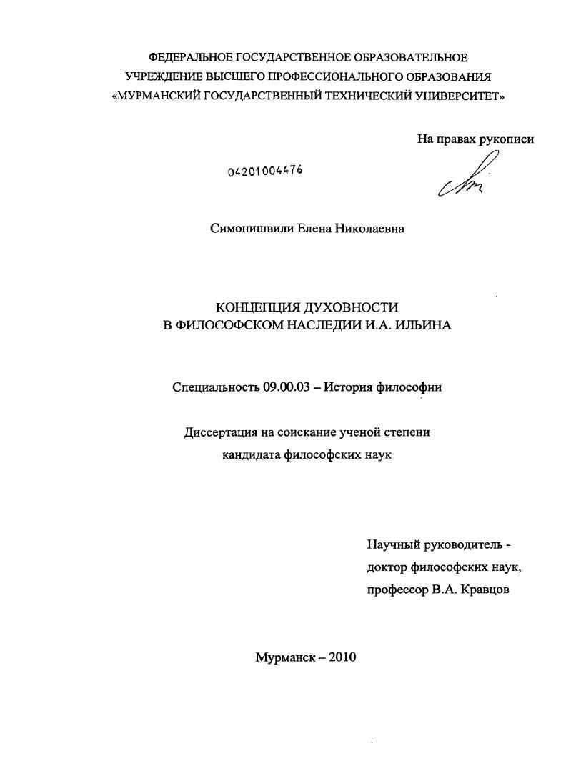 Концепция духовности в философском наследии И.А. Ильина