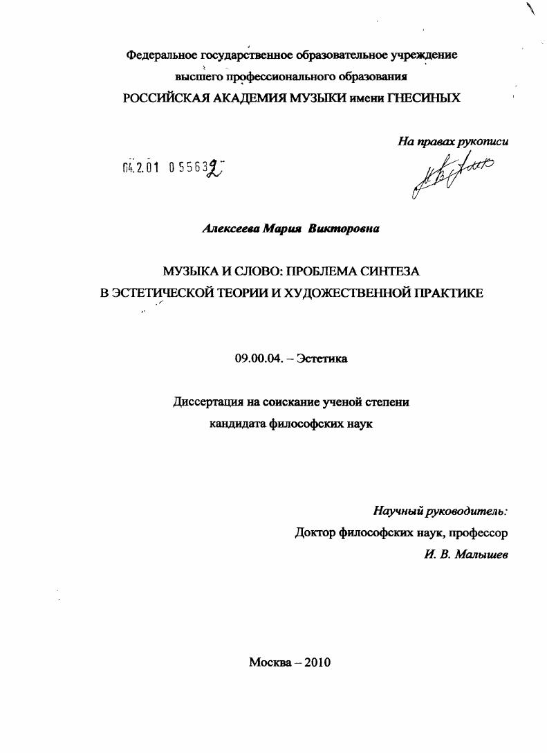 Музыка и слово: проблема синтеза в эстетической теории и художественной практике