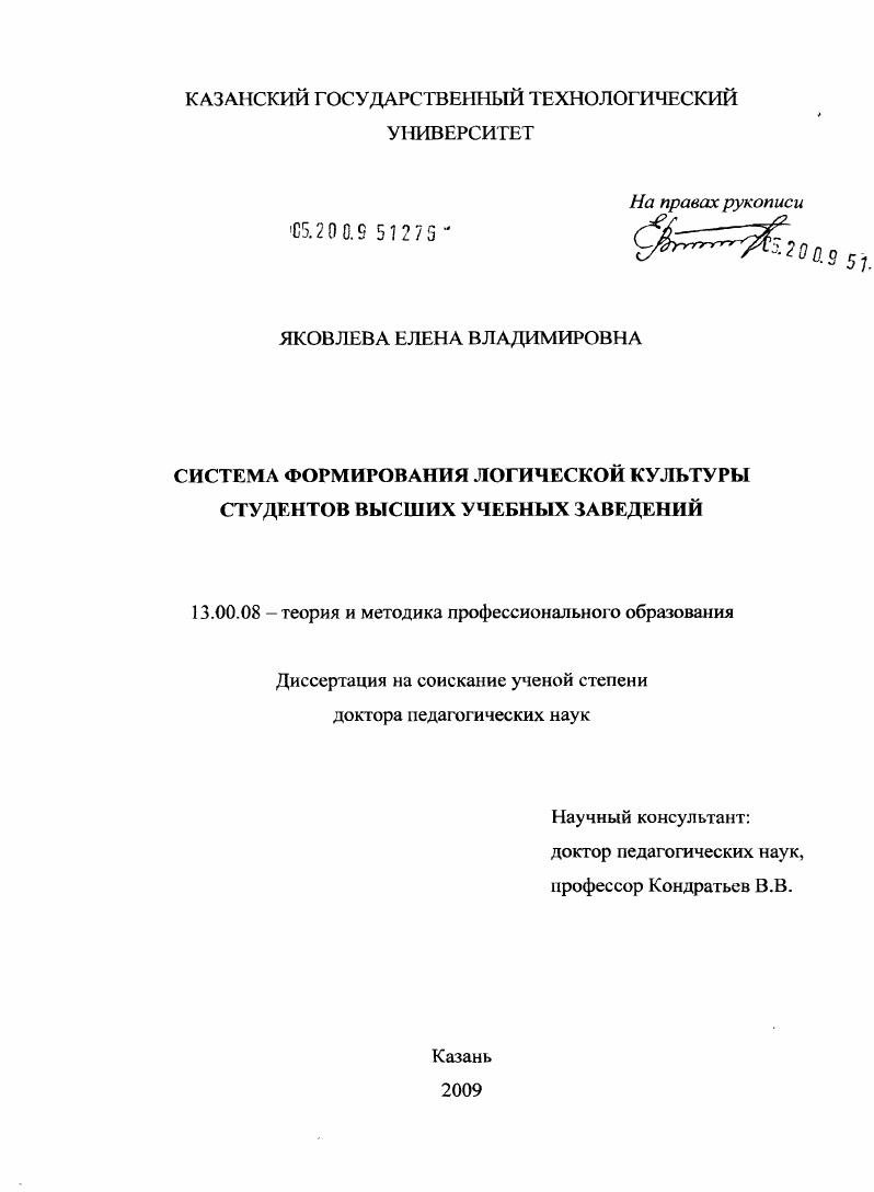 Система формирования логической культуры студентов высших учебных заведений
