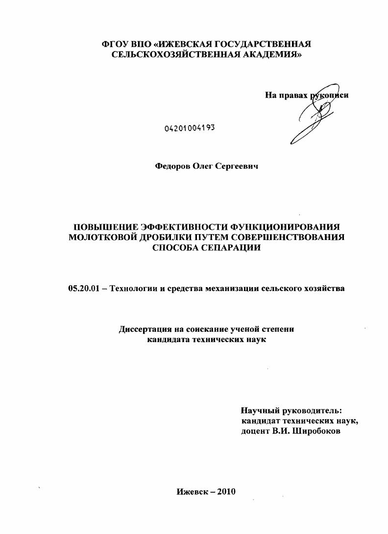 Повышение эффективности функционирования молотковой дробилки путем совершенствования способа сепарации