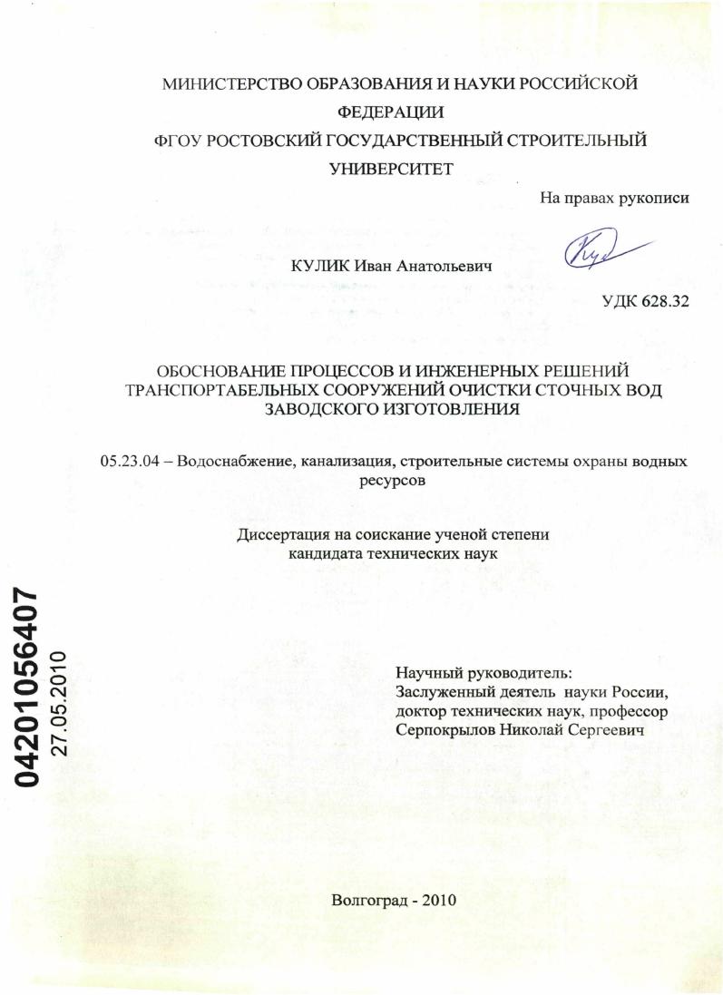 Обоснование процессов и инженерных решений транспортабельных сооружений очистки сточных вод заводского изготовления