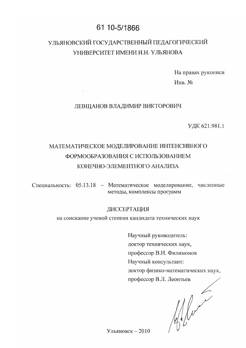 Математическое моделирование интенсивного формообразования гнутых профилей в роликах с использованием конечно-элементного анализа