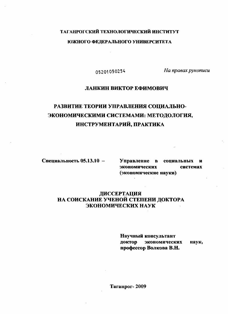 Развитие теории управления социально-экономическими системами: методология, инструментарий, практика