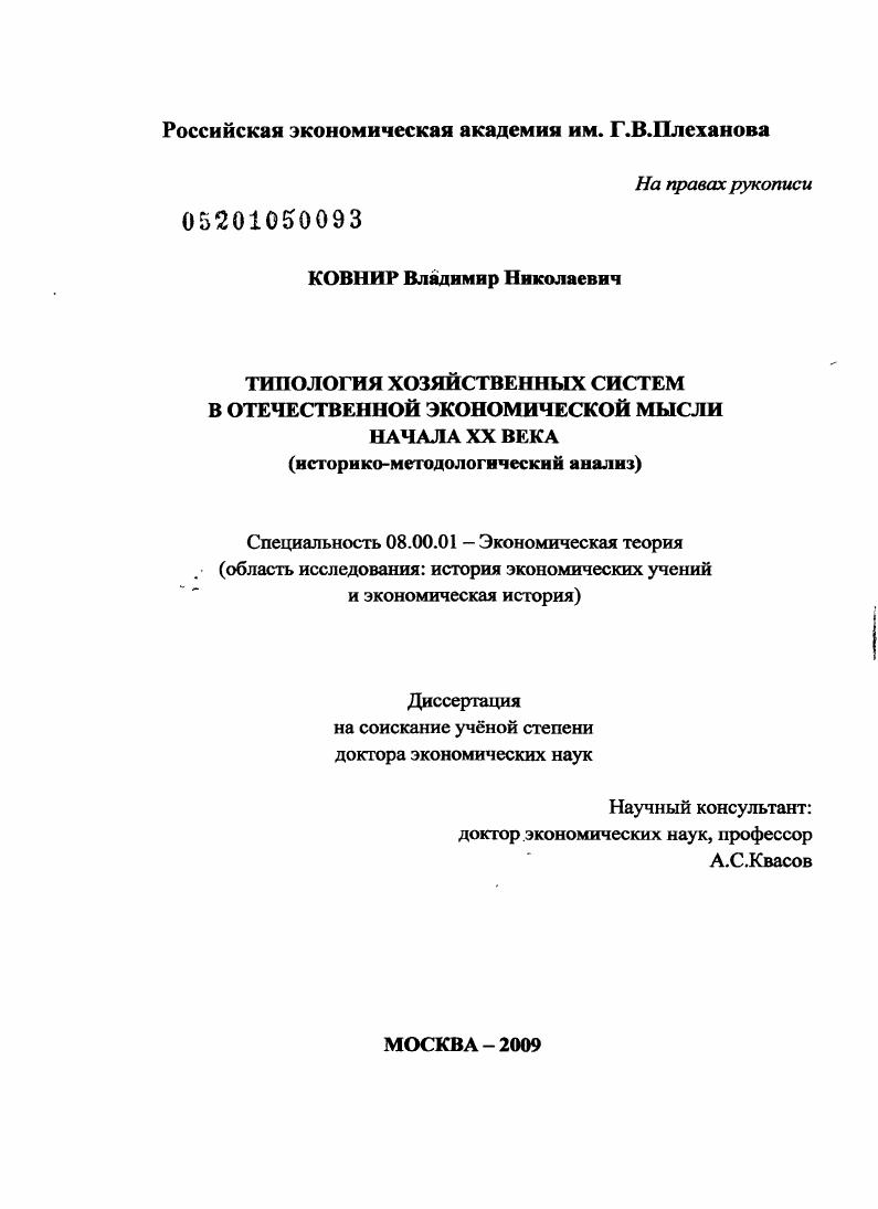 Типология хозяйственных систем в отечественной экономической мысли начала XX века : историко-методологический анализ