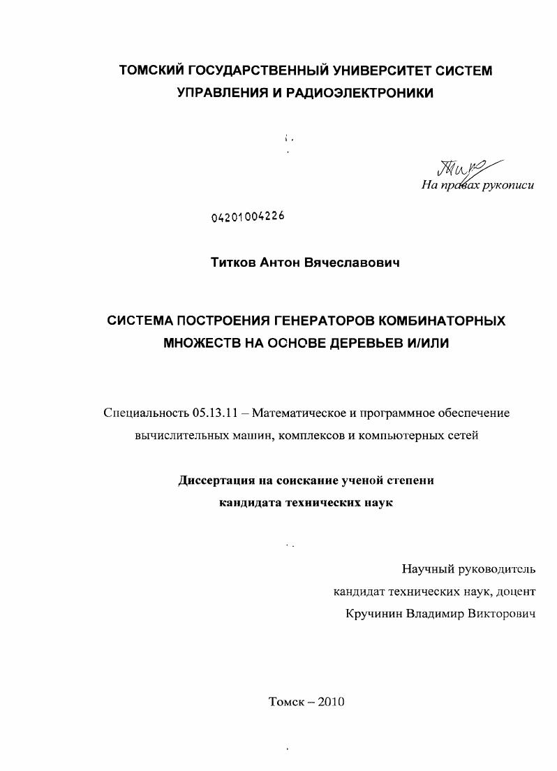 Система построения генераторов комбинаторных множеств на основе деревьев и/или