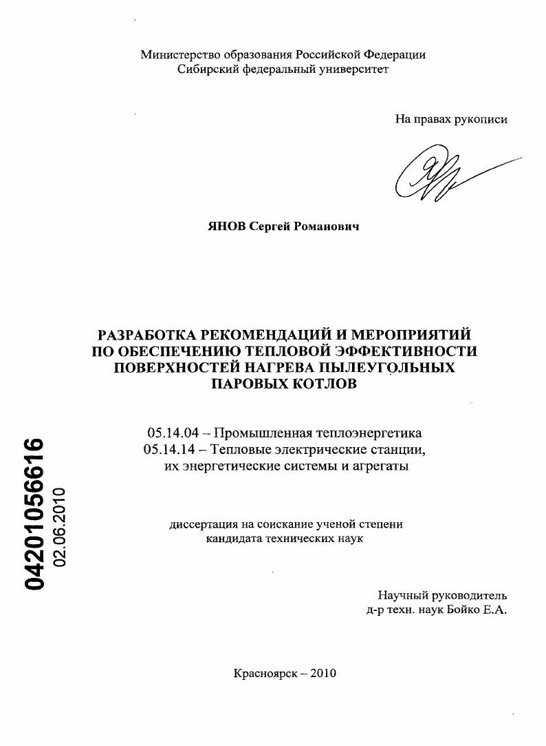 Разработка рекомендаций и мероприятий по обеспечению тепловой эффективности поверхностей нагрева пылеугольных паровых котлов