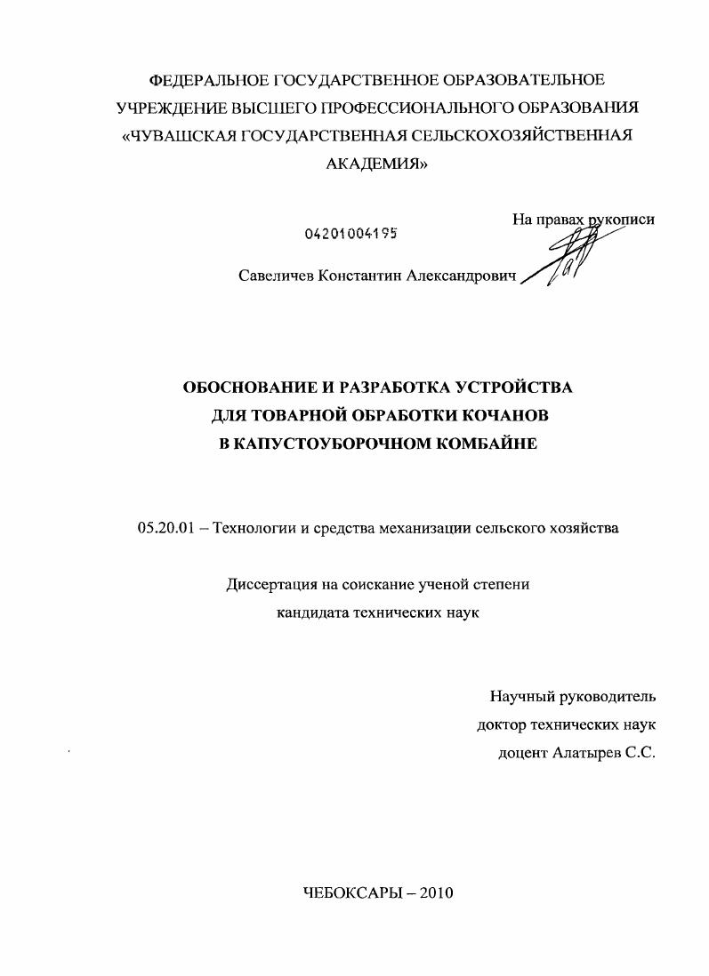 Обоснование и разработка устройства для товарной обработки кочанов в капустоуборочном комбайне