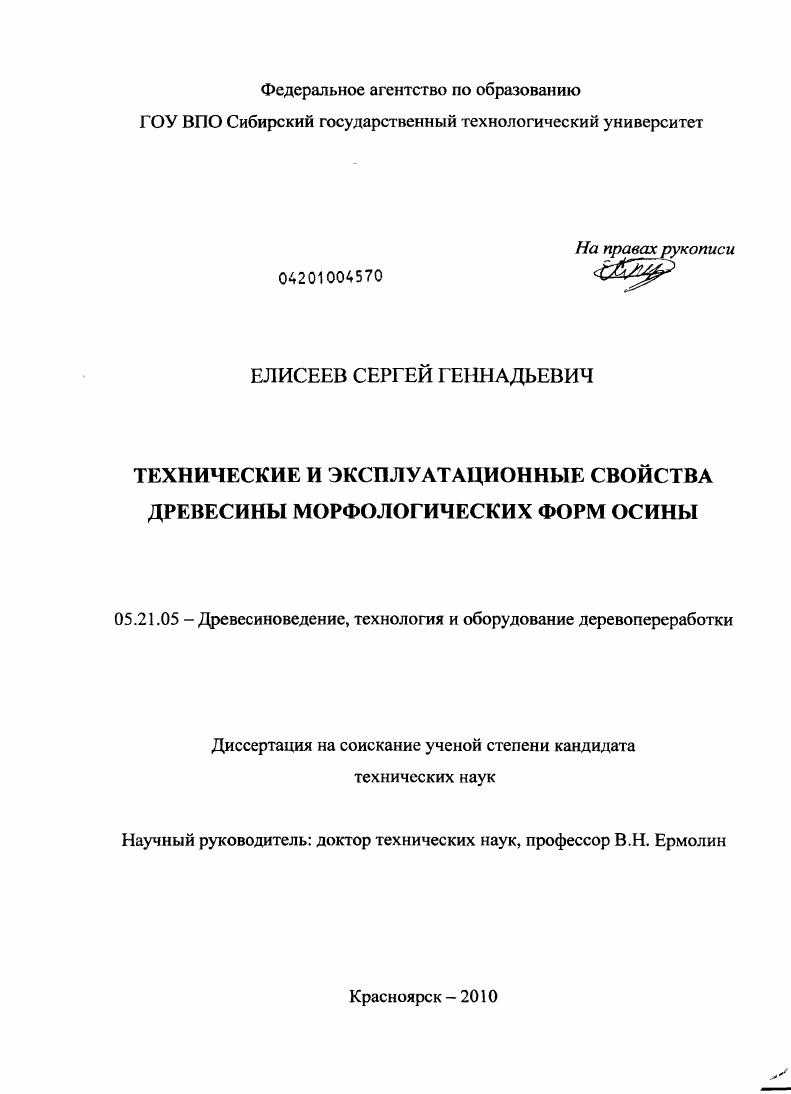 Технические и эксплуатационные свойства древесины морфологических форм осины