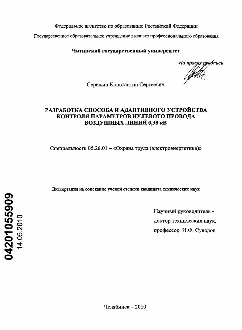 Разработка способа и адаптивного устройства контроля параметров нулевого провода воздушных линий 0,38 кВ