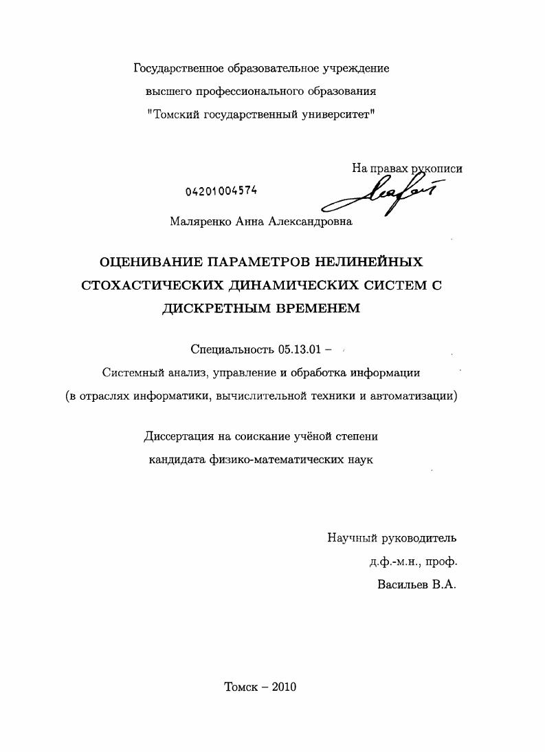 Оценивание параметров нелинейных стохастических динамических систем с дискретным временем