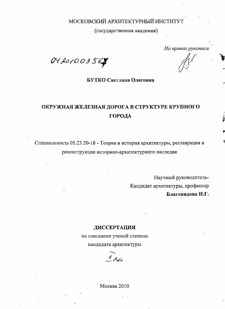 Окружная железная дорога в структуре крупного города