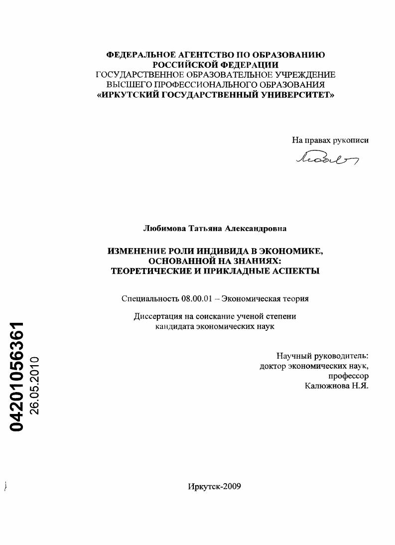 Изменение роли индивида в экономике, основанной на знаниях: теоретические и прикладные аспекты