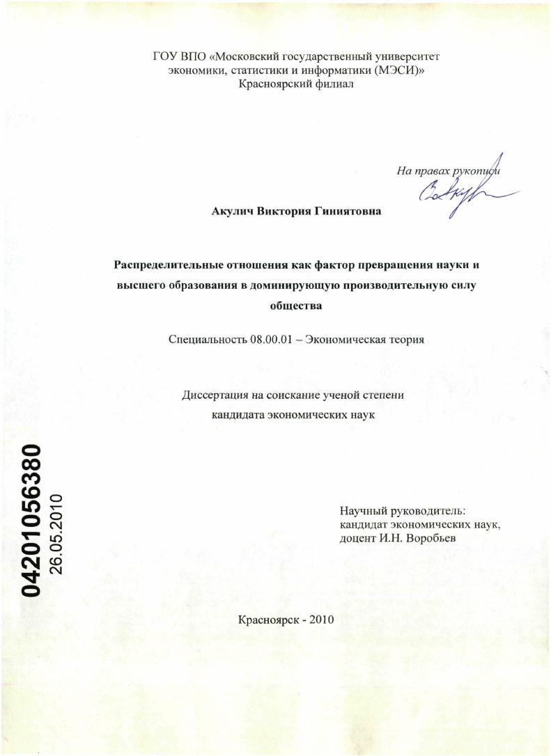 Распределительные отношения как фактор превращения науки и высшего образования в доминирующую производительную силу общества