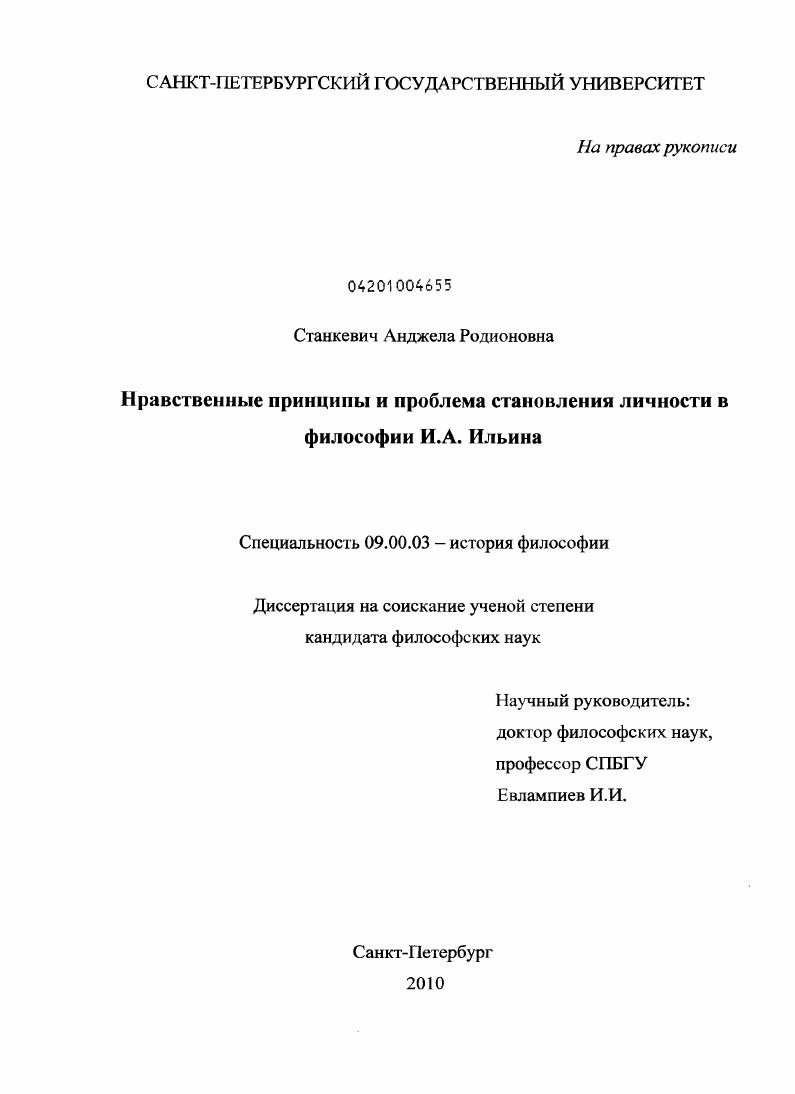 Нравственные принципы и проблема становления личности в философии И.А. Ильина