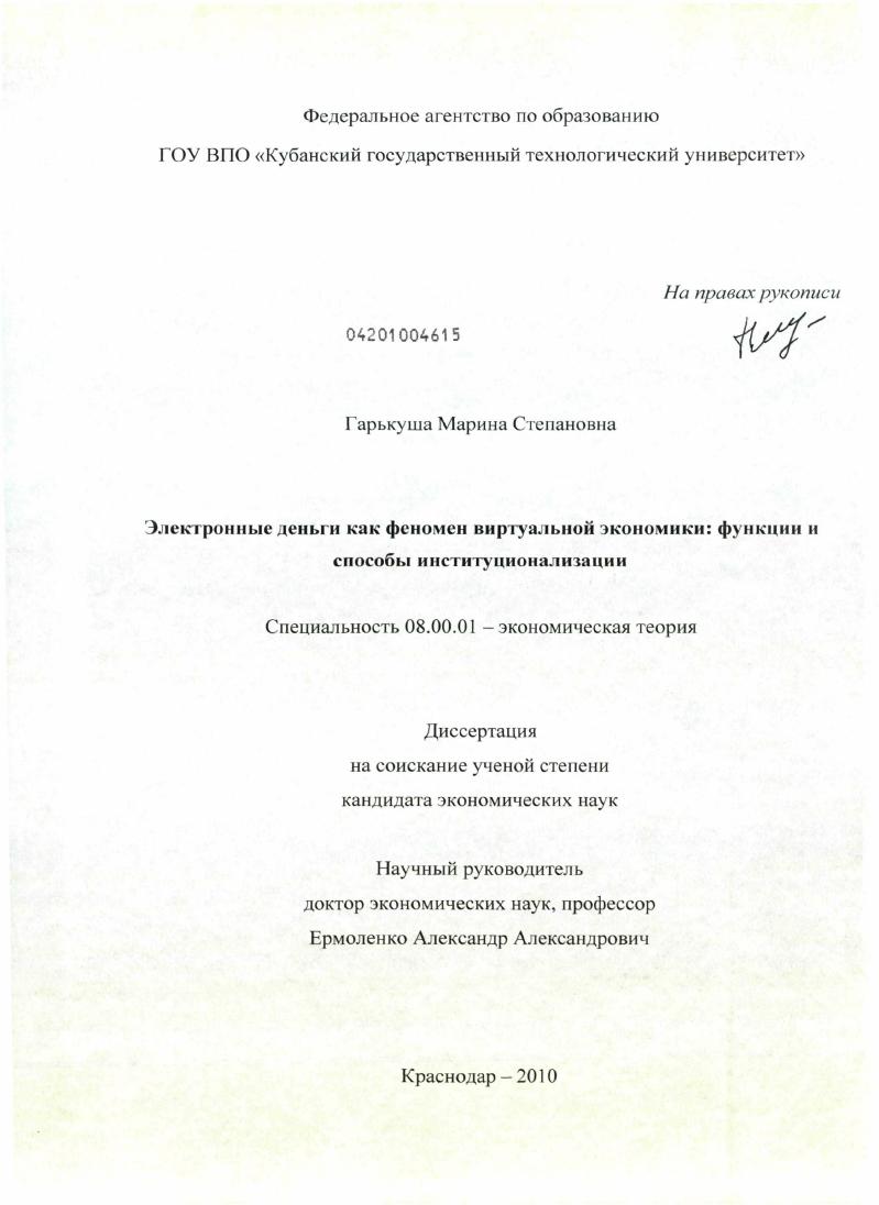 Электронные деньги как феномен виртуальной экономики: функции и способы институционализации