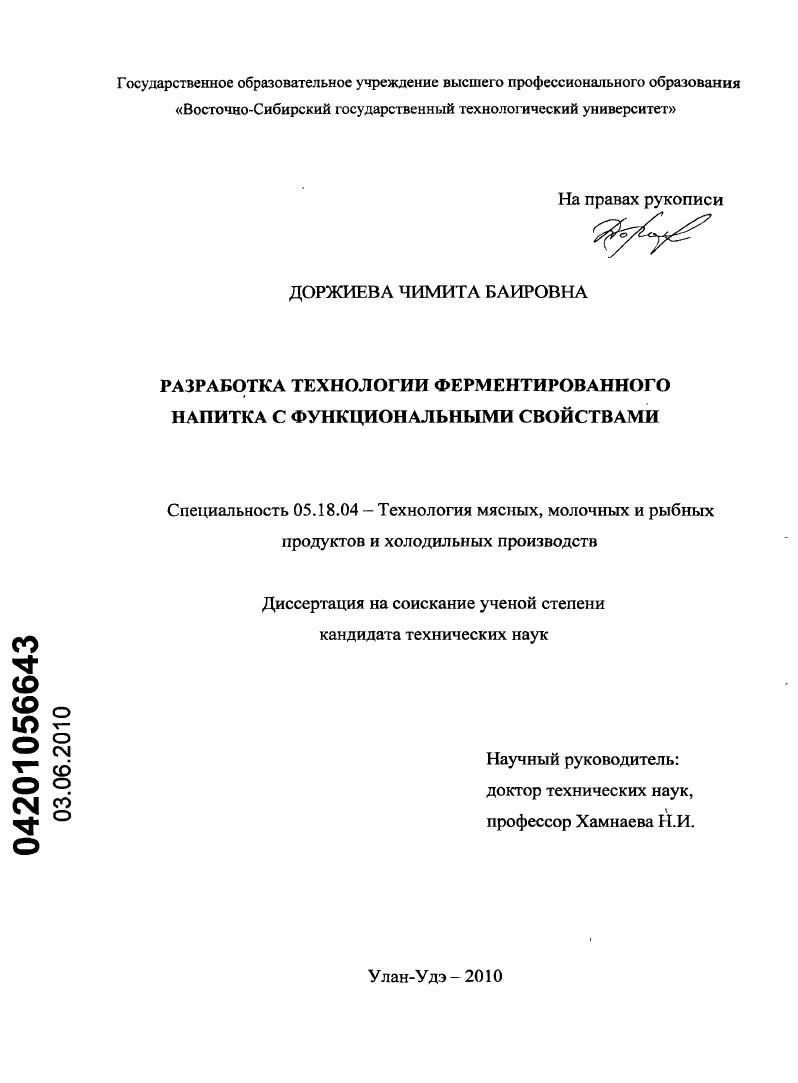 Разработка технологии ферментированного напитка с функциональными свойствами