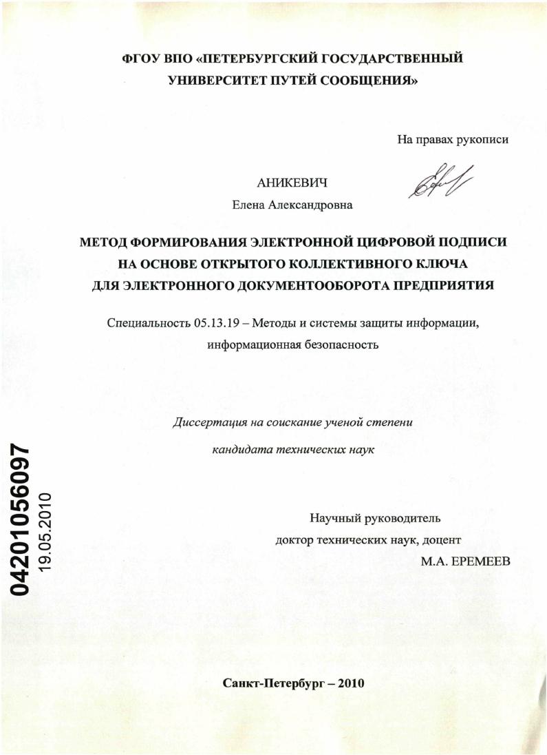 Диссертации специальности. Подпись на диссертации. Подпись на автореферате. Подписи на автореыераье руководителю. Роспись на автореферат.