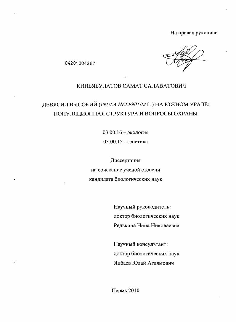 Девясил высокий (Inula helenium L.) на Южном Урале: популяционная структура и вопросы охраны