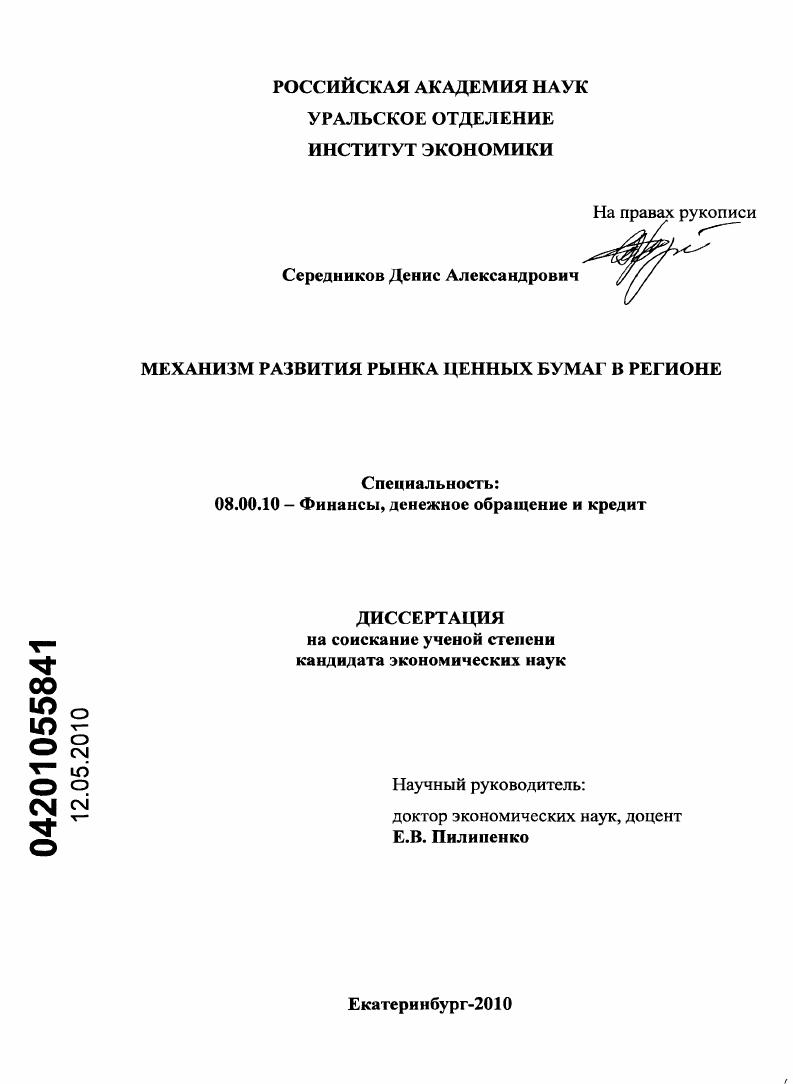 Механизм развития рынка ценных бумаг в регионе