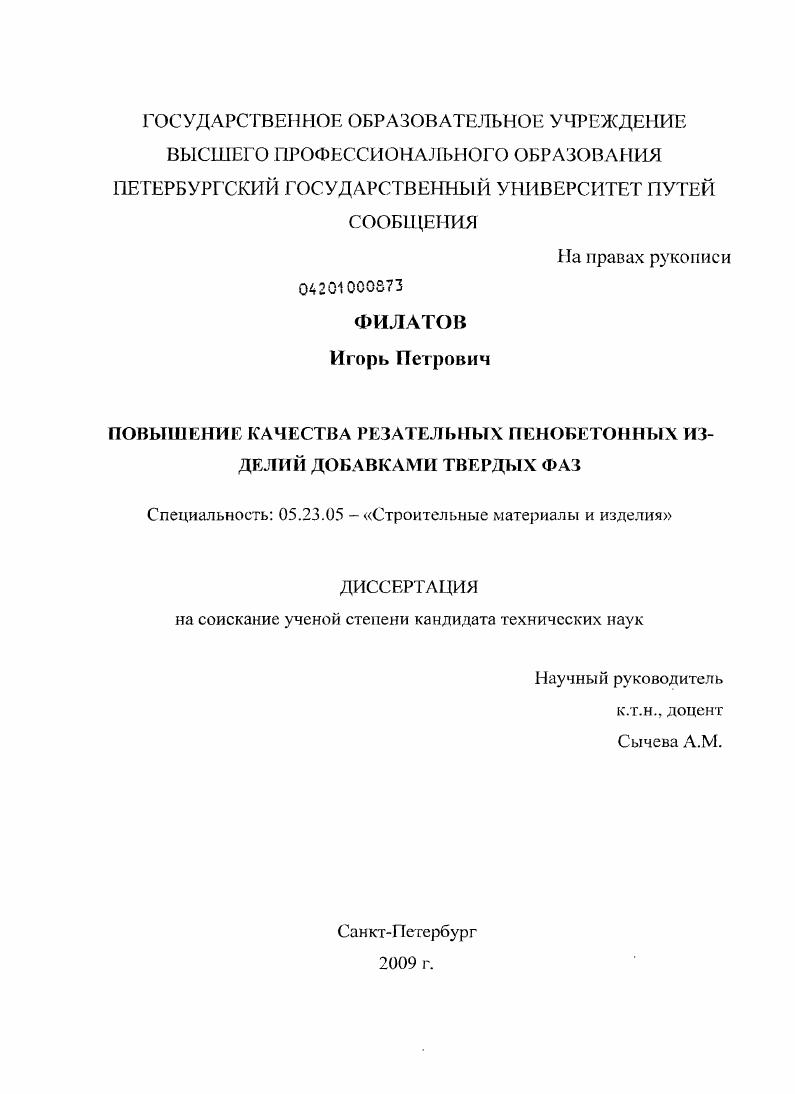 Повышение качества резательных пенобетонных изделий добавками твердых фаз