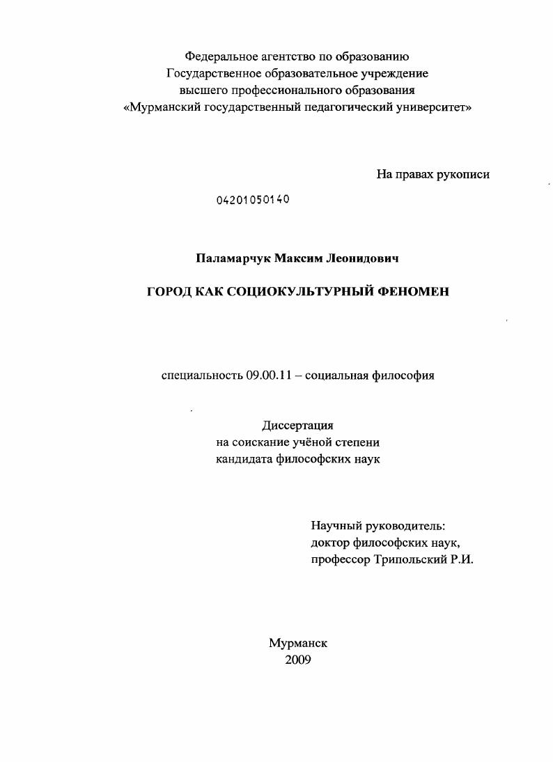 Город как социокультурный феномен